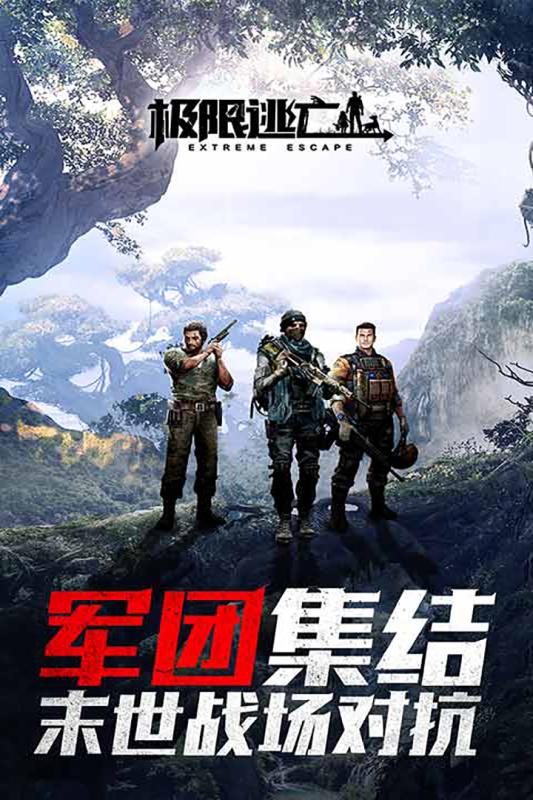 極限逃亡