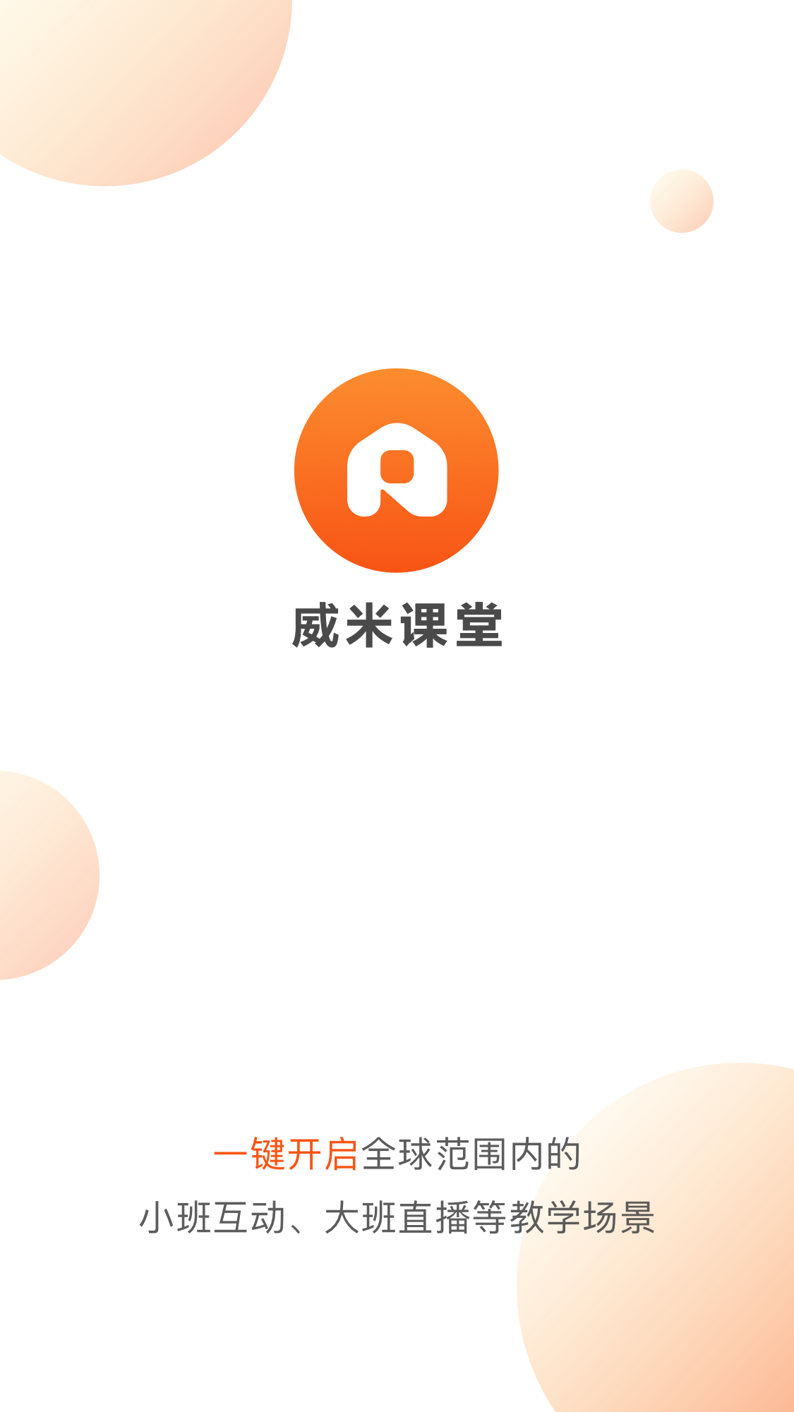 威米課堂