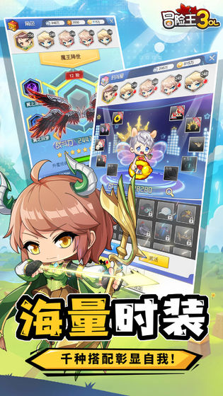 冒險王3OL 無限鉆石版