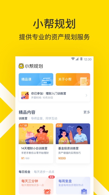 小幫規(guī)劃