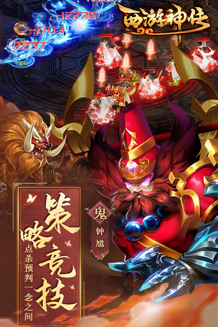 西游神傳 九游版