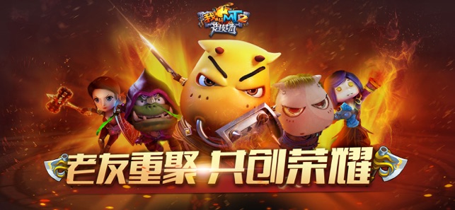 我叫MT2 重制版