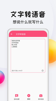 變聲器達(dá)人