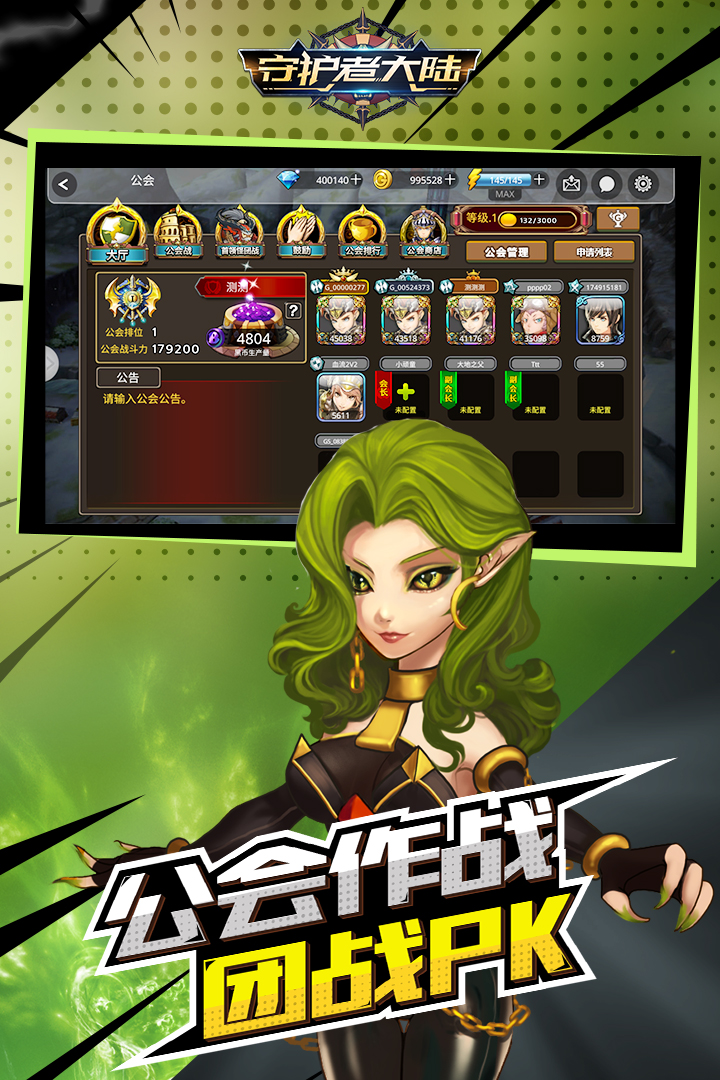 守護者大陸 九游版