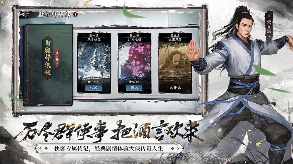 新射雕群俠傳之鐵血丹心