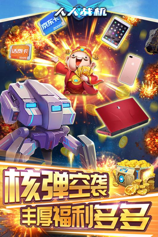 人人戰機 九游版