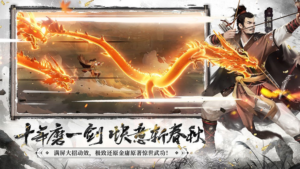 新射雕群俠傳之鐵血丹心
