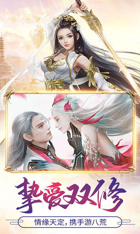 一劍成仙手游 狂玩版