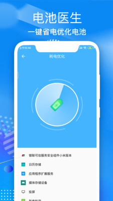 電池壽命醫(yī)生