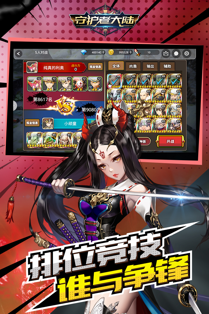 守護者大陸 九游版