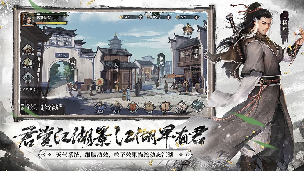 新射雕群俠傳之鐵血丹心