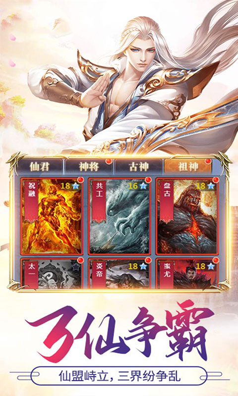 一劍成仙手游 狂玩版