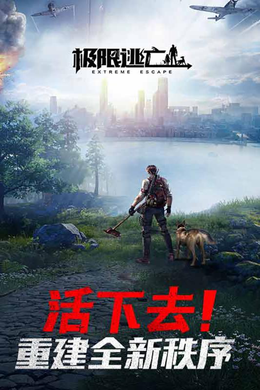 極限逃亡