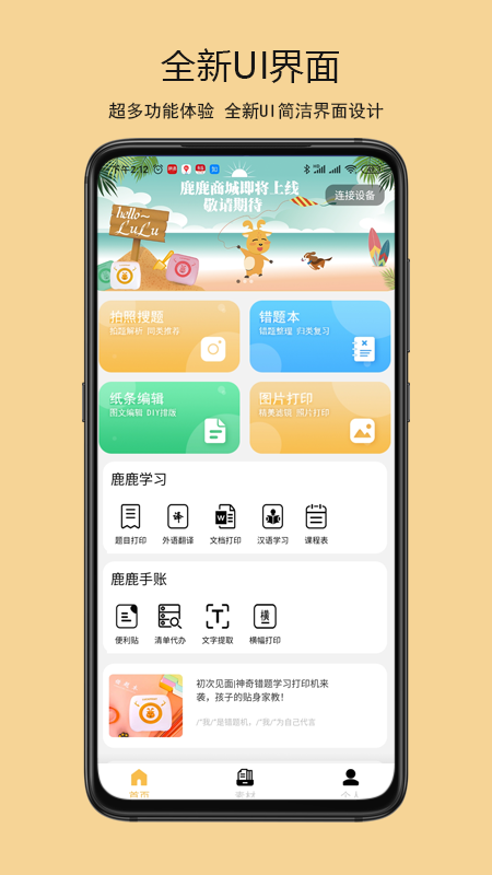鹿鹿錯(cuò)題機(jī)