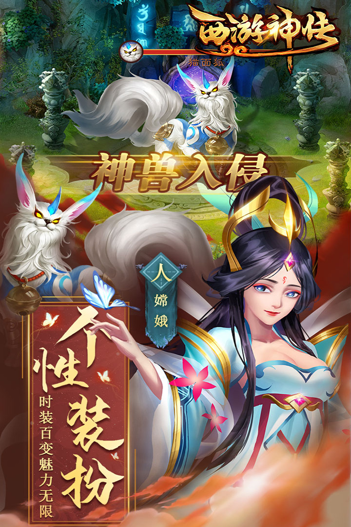 西游神傳 九游版