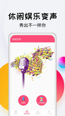 變聲器達(dá)人