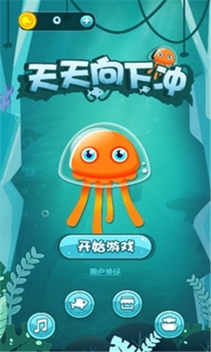 天天向下沖
