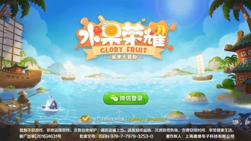 水果榮耀