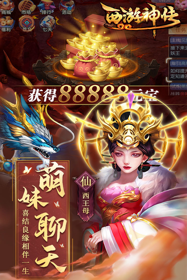 西游神傳 九游版