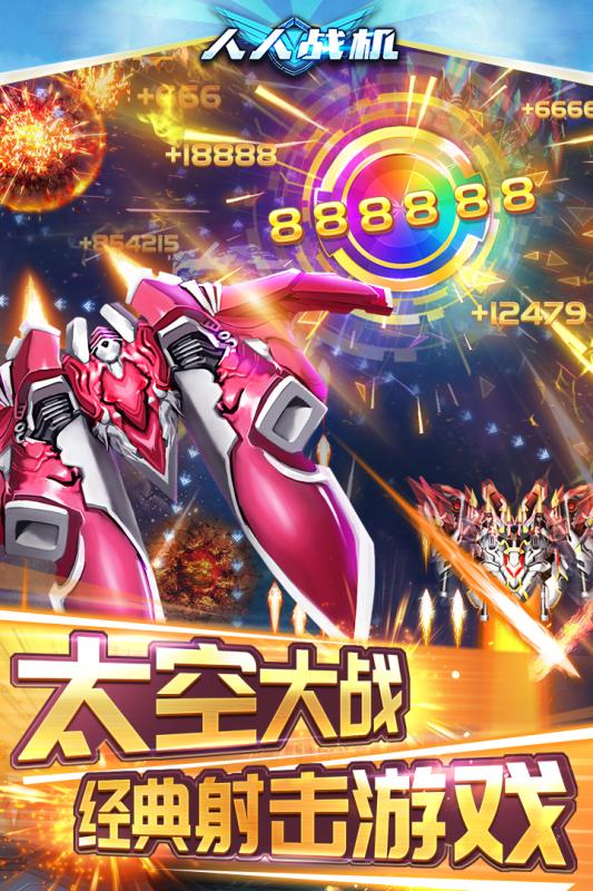 人人戰機 九游版