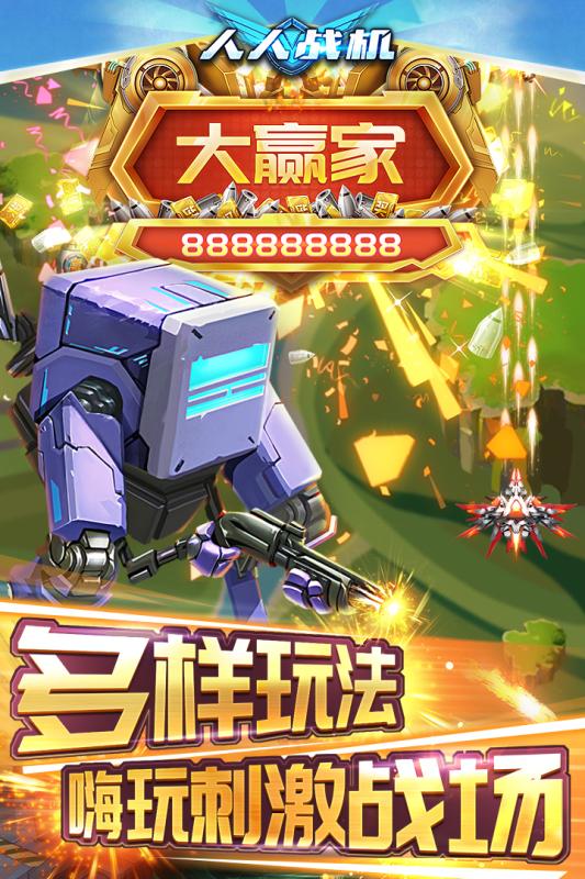 人人戰機 九游版