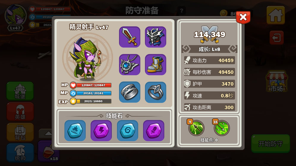英雄攻守戰(zhàn)