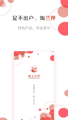 掌上蘭坪