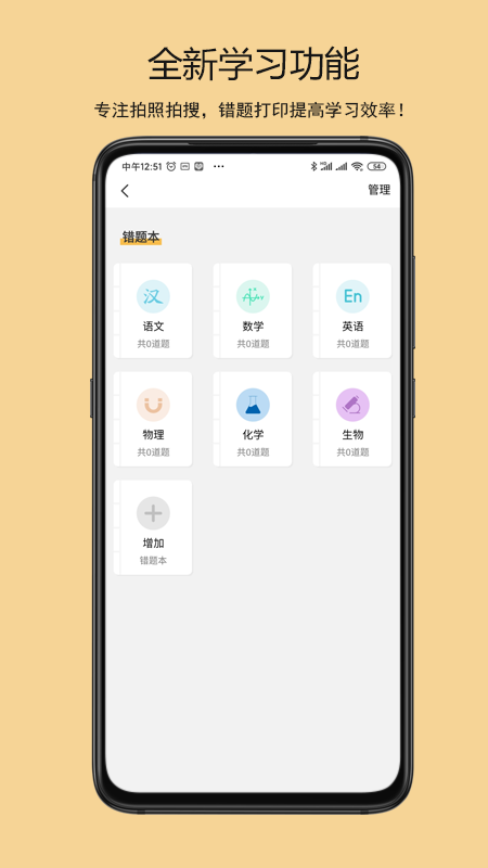 鹿鹿錯(cuò)題機(jī)