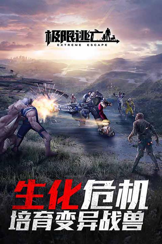 極限逃亡