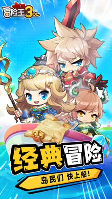 冒險王3OL 無限鉆石版