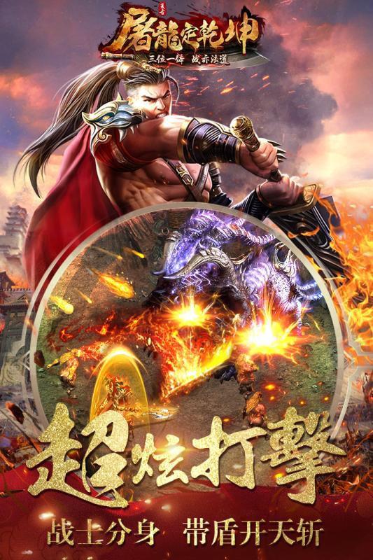 屠龙定乾坤 公测版