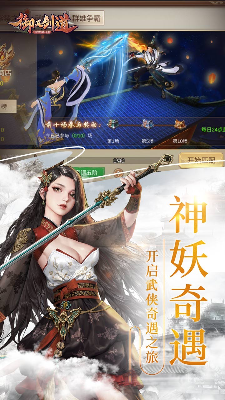 御天剑道 永抽版