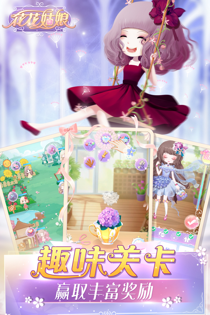 花花姑娘 九游版