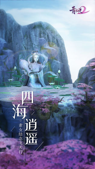 青云诀2手游无限版