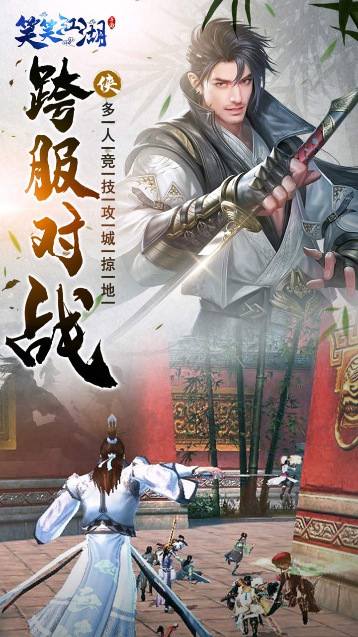 笑笑江湖 果盤版