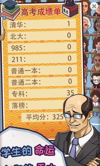 班主任養成計劃