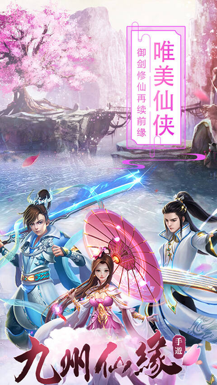 九州仙緣（福利版） 果盤版