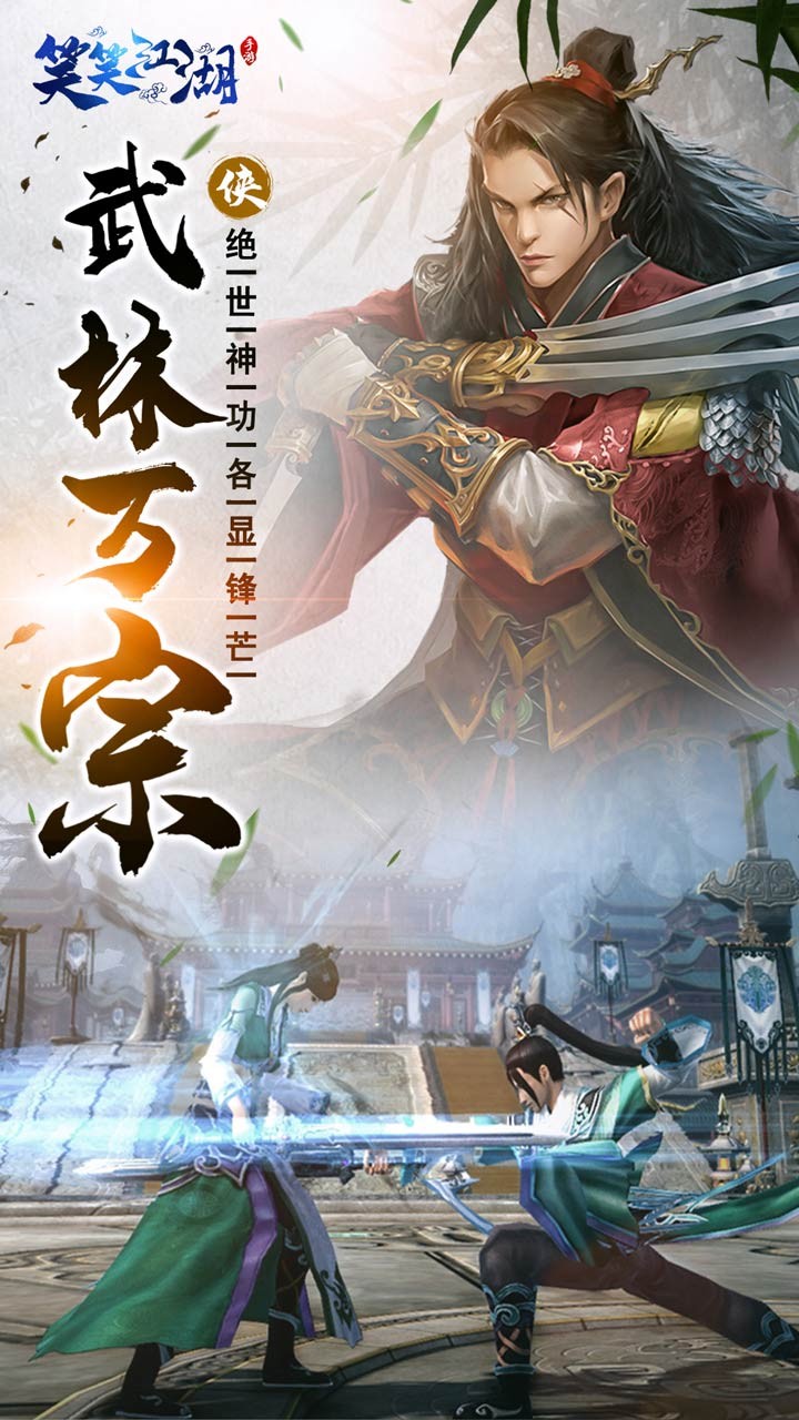 笑笑江湖 果盤版