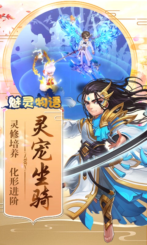 魅灵物语(送充值卡) 狂玩版