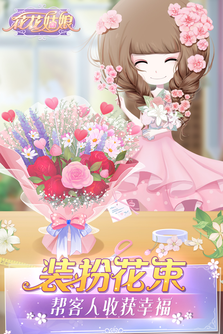 花花姑娘 九游版