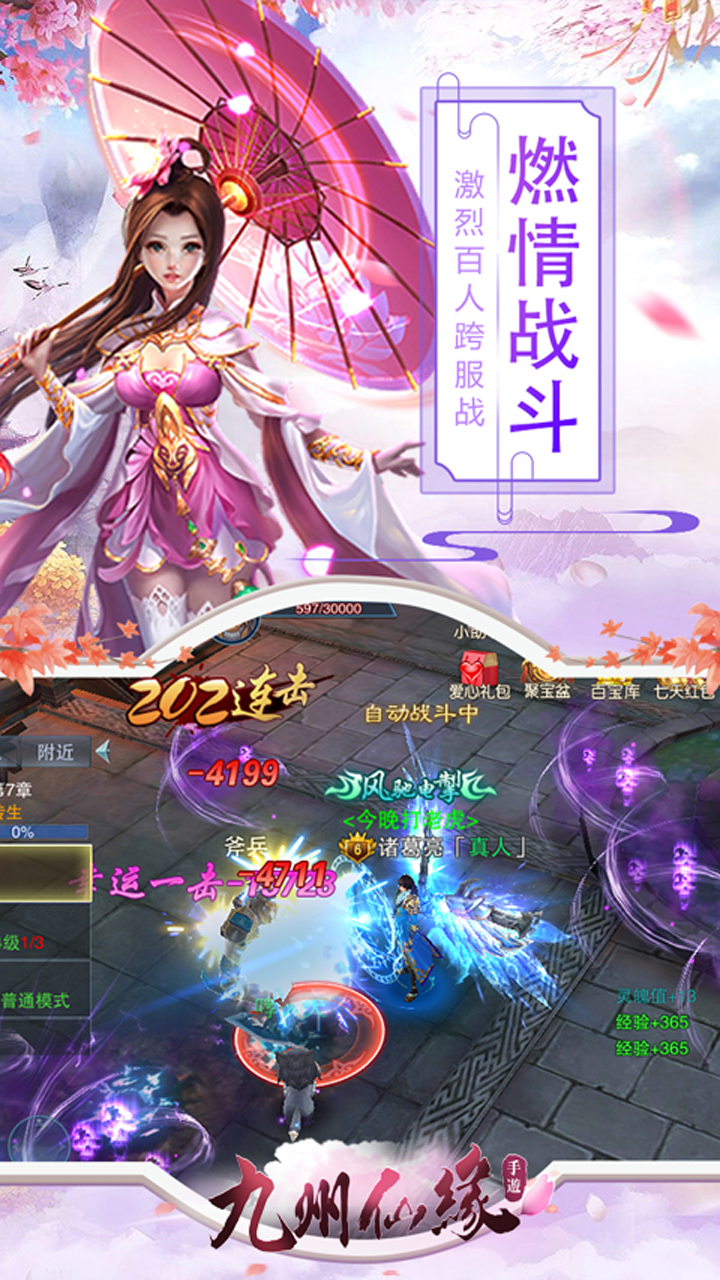 九州仙緣（福利版） 果盤版