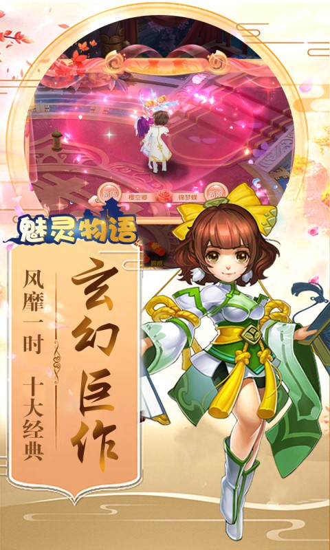 魅灵物语(送充值卡) 狂玩版