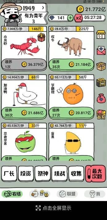 龍蝦養成記
