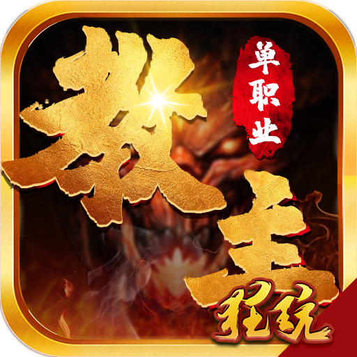 教主之家 合擊版