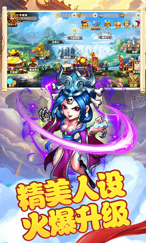 西游戰(zhàn)記OL 果盤版