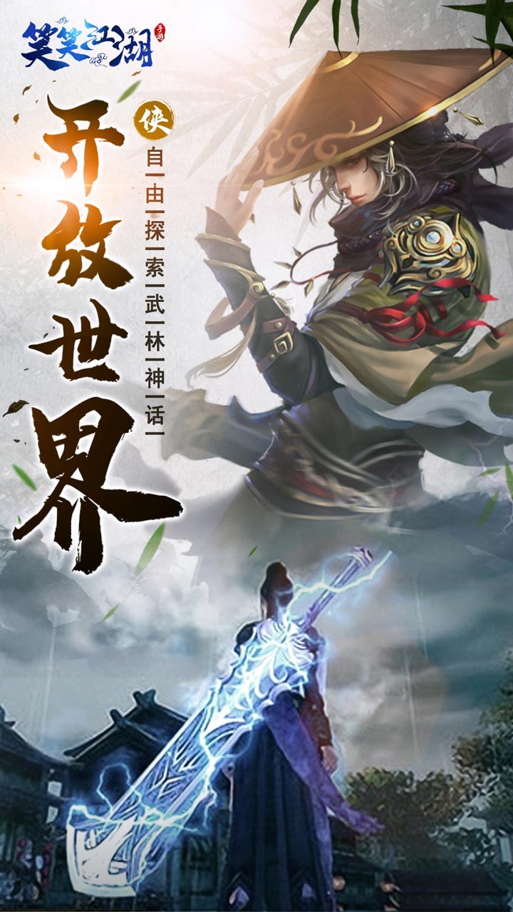 笑笑江湖 果盤版