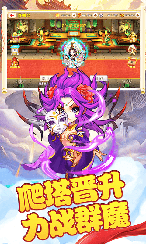 西游戰(zhàn)記OL 果盤版