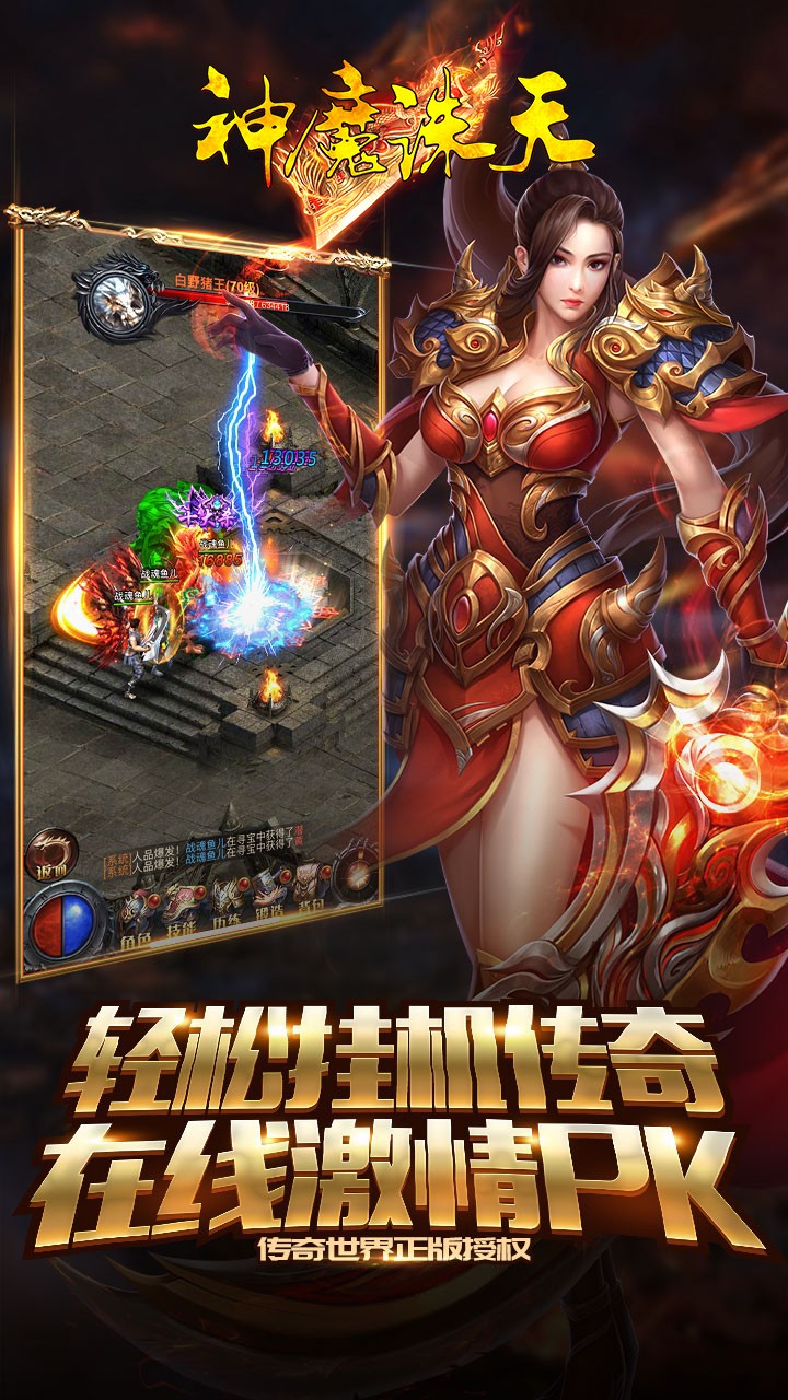 神魔誅天游戲