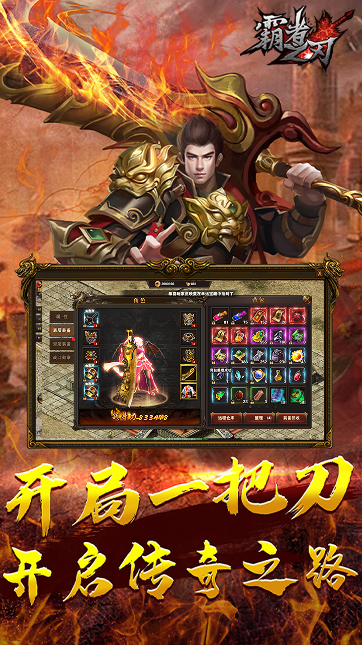 霸者之刃 果盤版