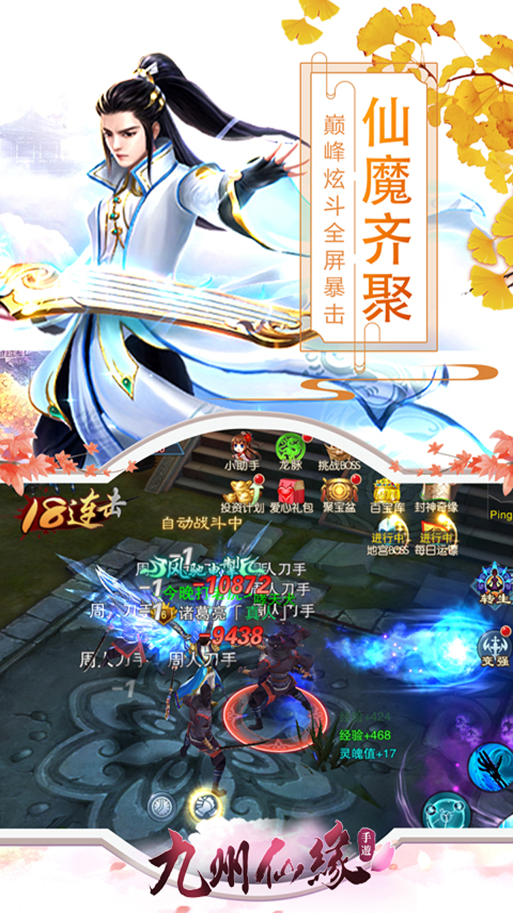 九州仙緣（福利版） 果盤版